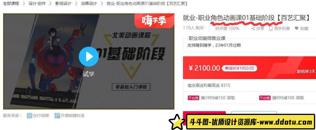 西洛2022日系少年角色创作基础第2期【画质不错只有视频】-斗斗图