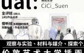 鲸字号2022年CiCi的伦敦艺术大学插画专业课【画质不错只有视频】-斗斗图