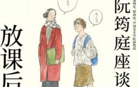 鲸字号2022放课后阮筠庭座谈会【画质还可以只有视频】-斗斗图