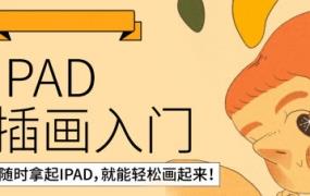鲸字号西朴2022iPad插画零基础入门第13期【画质还行只有视频】-斗斗图