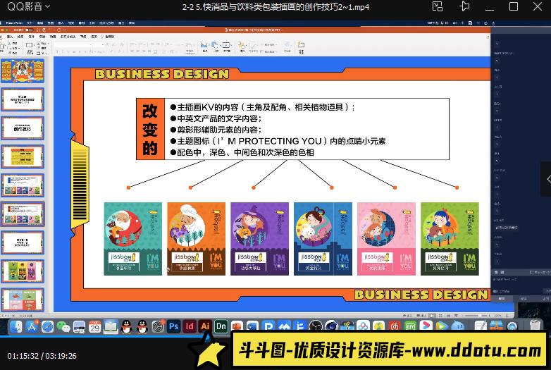 万鱼鱼2021商业项目实战班第2期【画质高清只有视频】