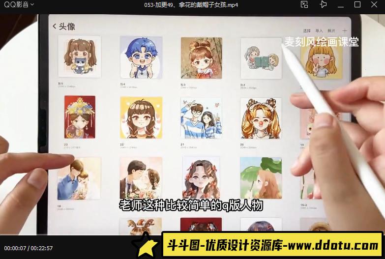 麦刻风2022零基础头像课ipad入门商业插画接单【画质高清只有视频】