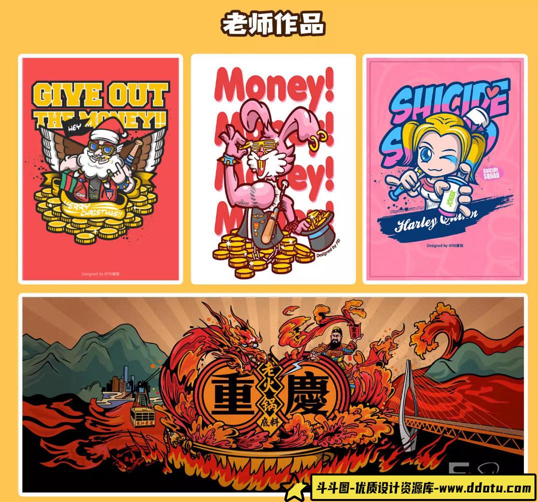 第七期包子王云飞零基础AI商业插画全能班2020年新课（画质高清有素材）-斗斗图
