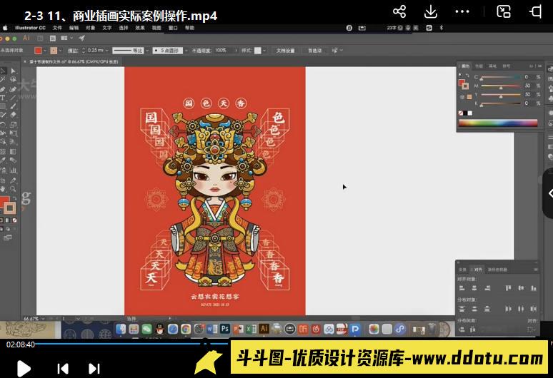 狂奔的包子零基础AI商业插画实战班第2期2021年【画质高清只有视频】-斗斗图