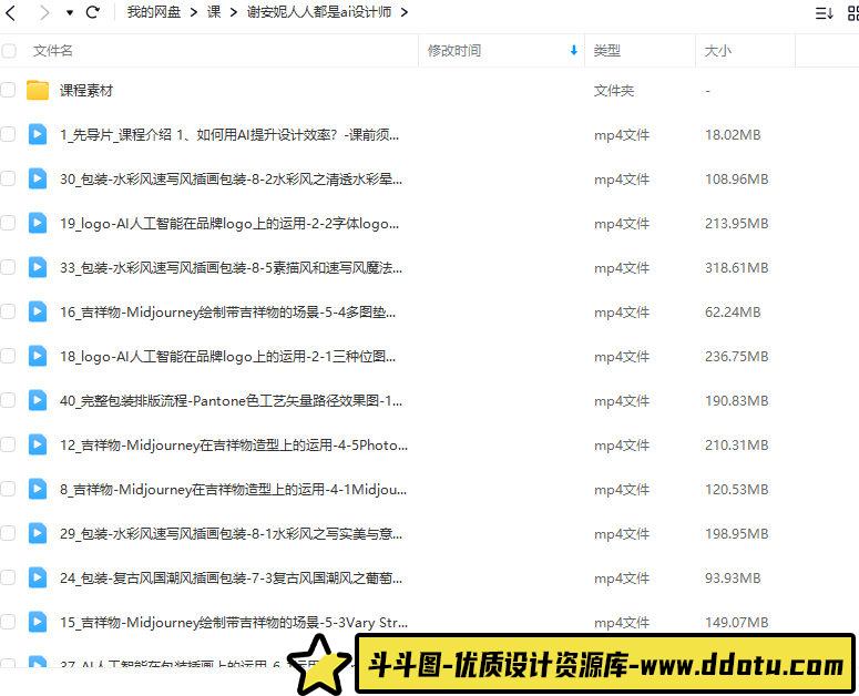 【缺课】谢安妮人人都是ai设计师2023年【画质高清有大部分素材】-斗斗图