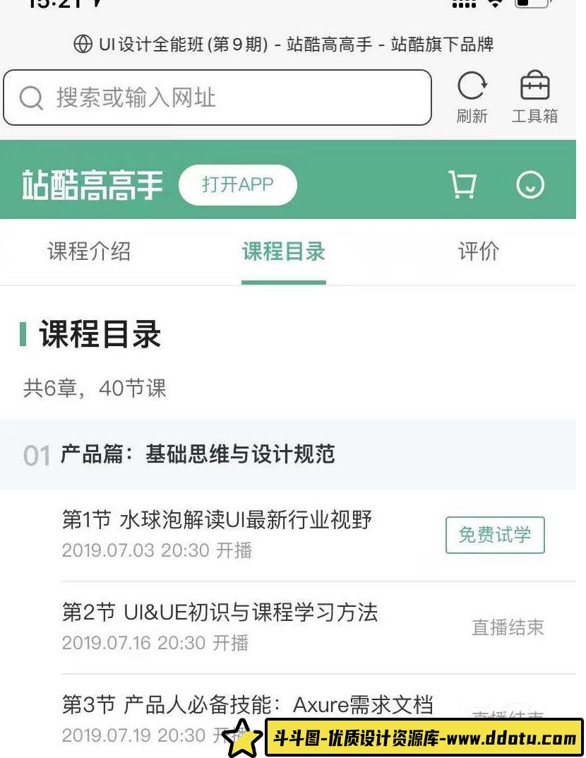 像素范儿第九期UI设计全能班(不加密高清画质)-斗斗图