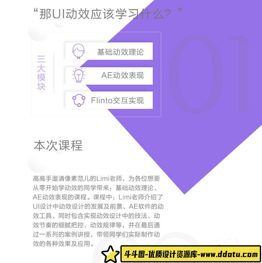 像素范儿UI动效基础：AE动效表现课-斗斗图