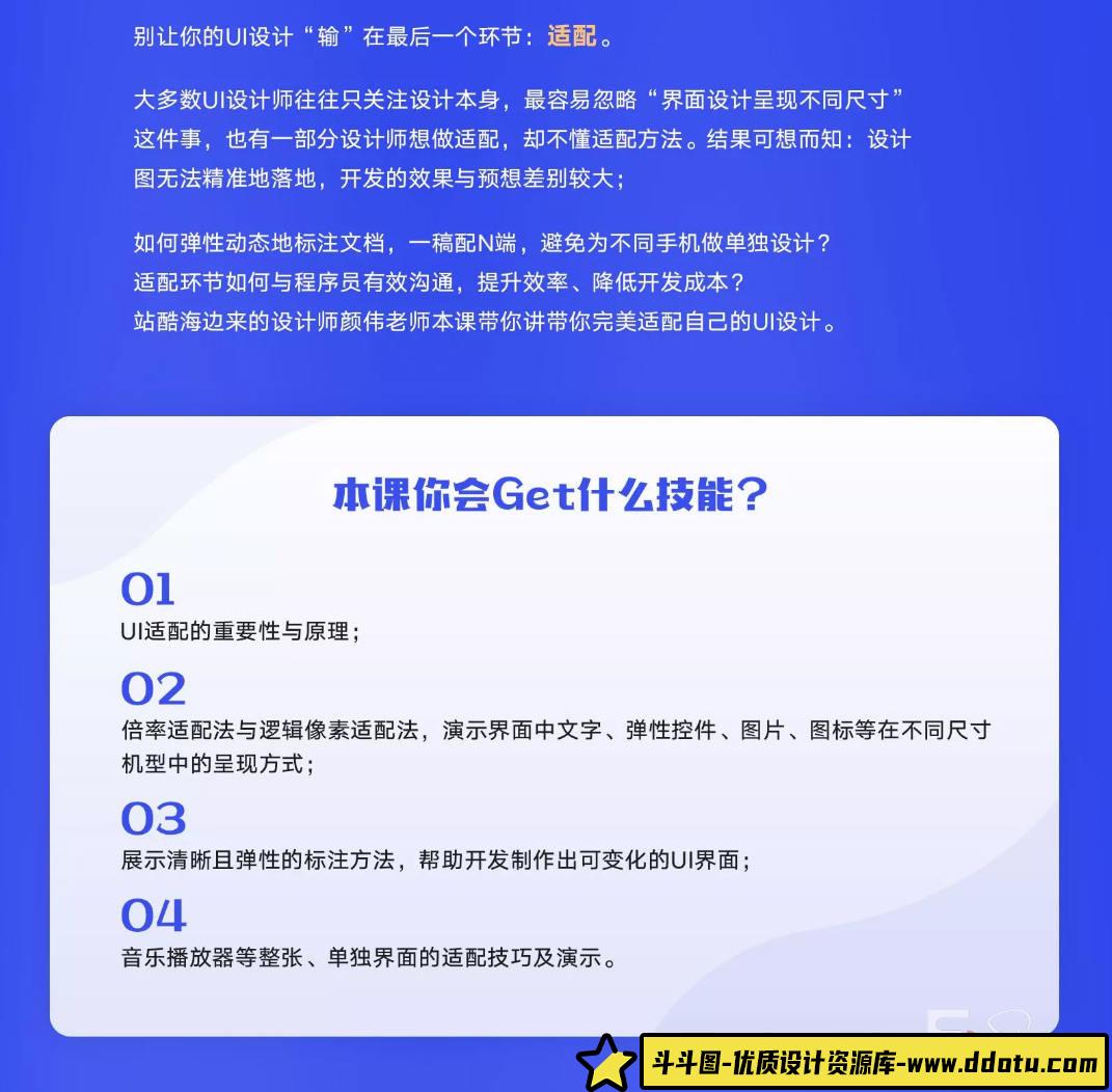 颜伟UI设计适配与落地【画质高清有素材】-斗斗图