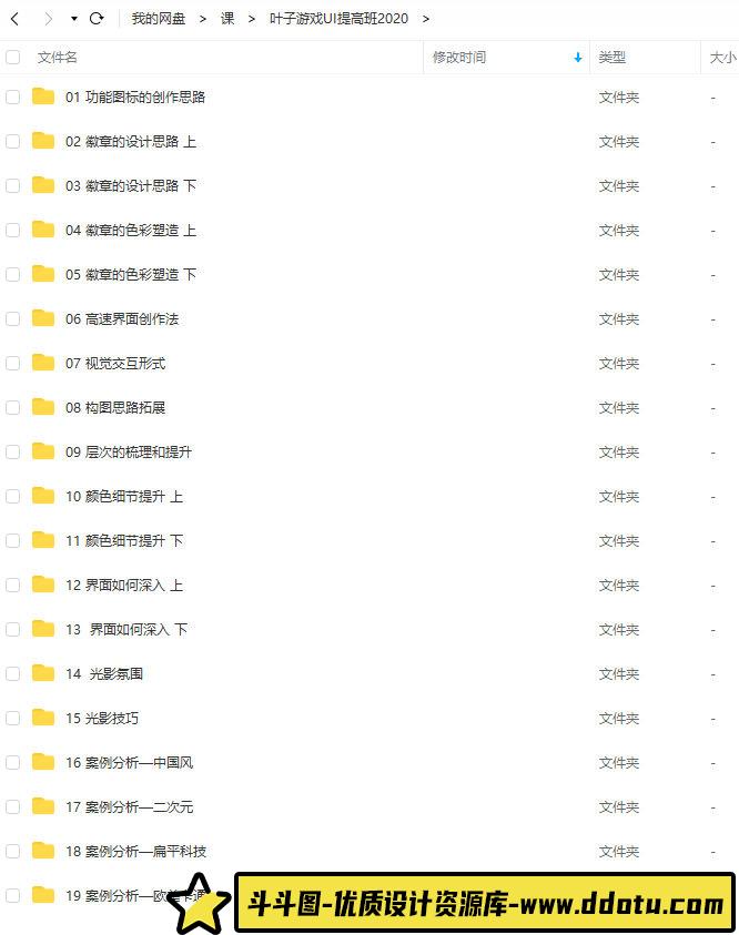 叶子学堂游戏UI提高班2020年3月结课【画质高清有部分素材】-斗斗图