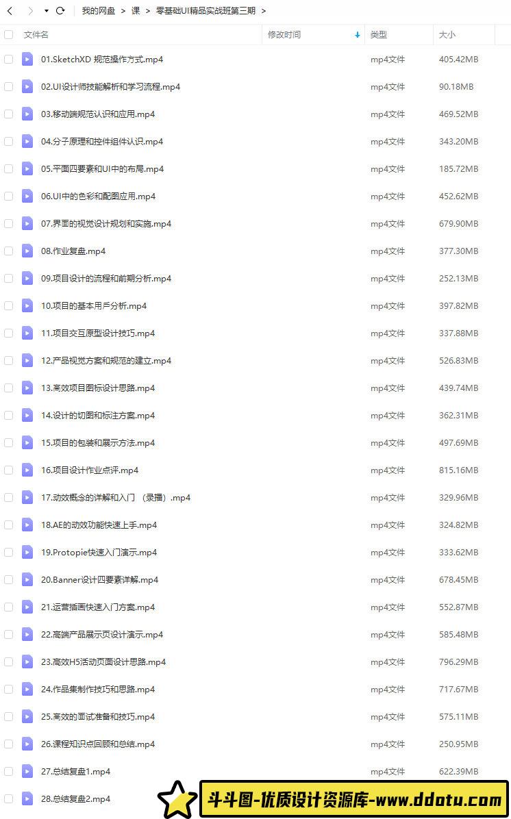 酸梅干超人零基础UI精品实战班第3期2021年1月结课【画质高清只有视频】-斗斗图