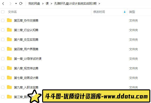孔晨孔雅轩UI设计系统实战班第3期2022年3月结课【画质高清只有视频】-斗斗图