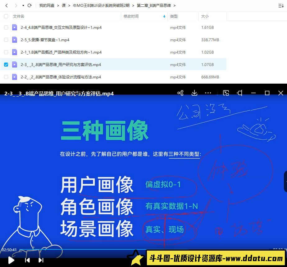 牛MO王B端UI设计系统突破班第2期2022年【画质高清只有视频没素材】-斗斗图