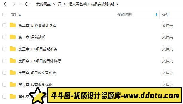 酸梅干超人2022年零基础UI精品实战班第6期【画质高清只有视频】-斗斗图