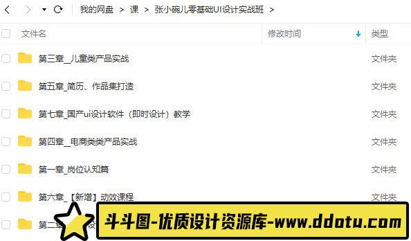 张小碗儿2022零基础UI设计实战班第1期【画质高清只有视频】-斗斗图