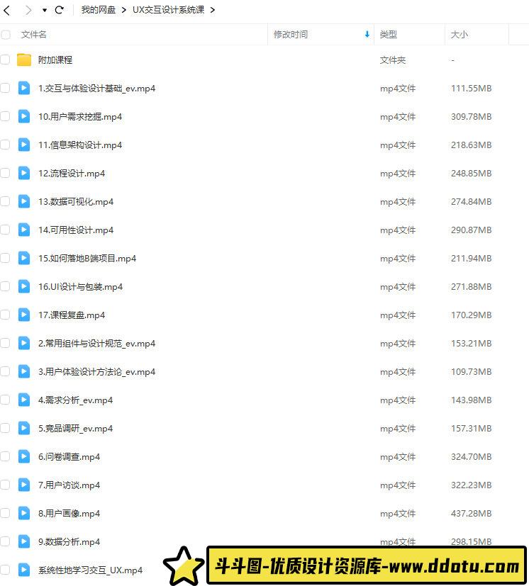 UX交互设计系统课2022年12月结课【画质还行只有视频】UI课程-斗斗图