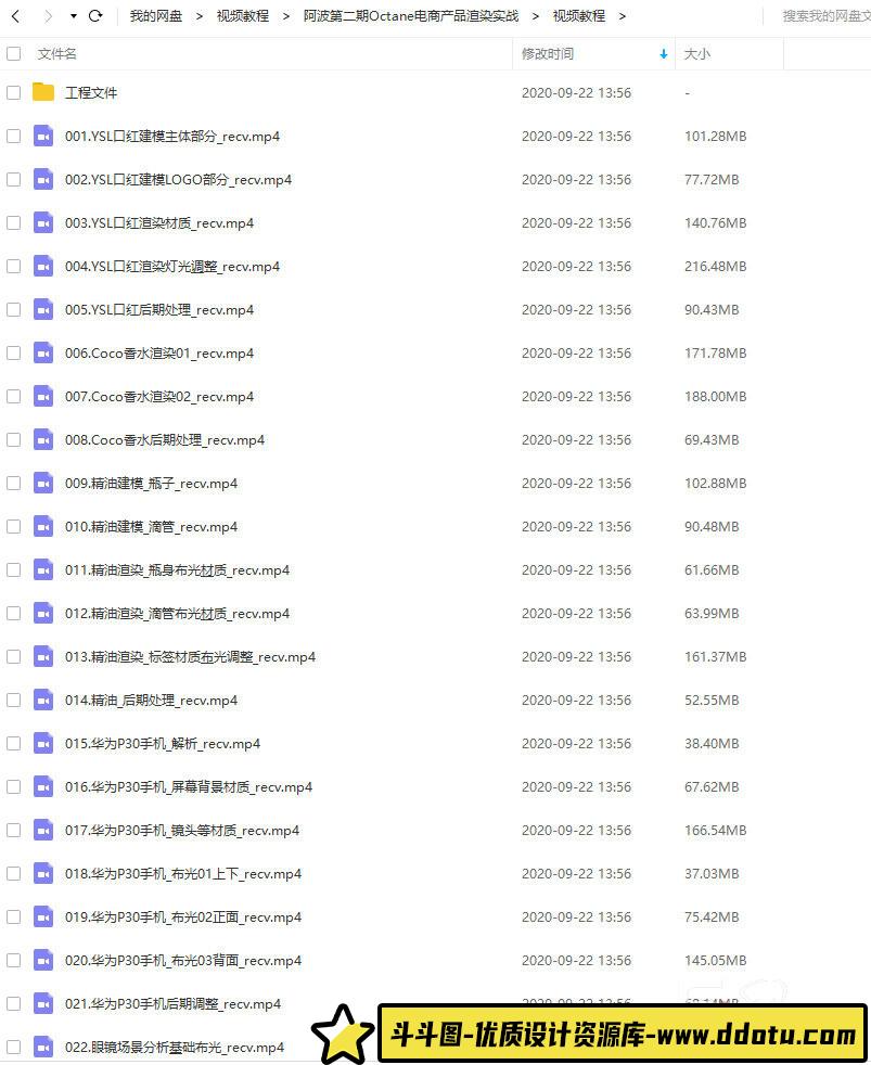 阿波C4D OC产品渲染教程第二期 OC案例式电商渲染 中级初级-斗斗图