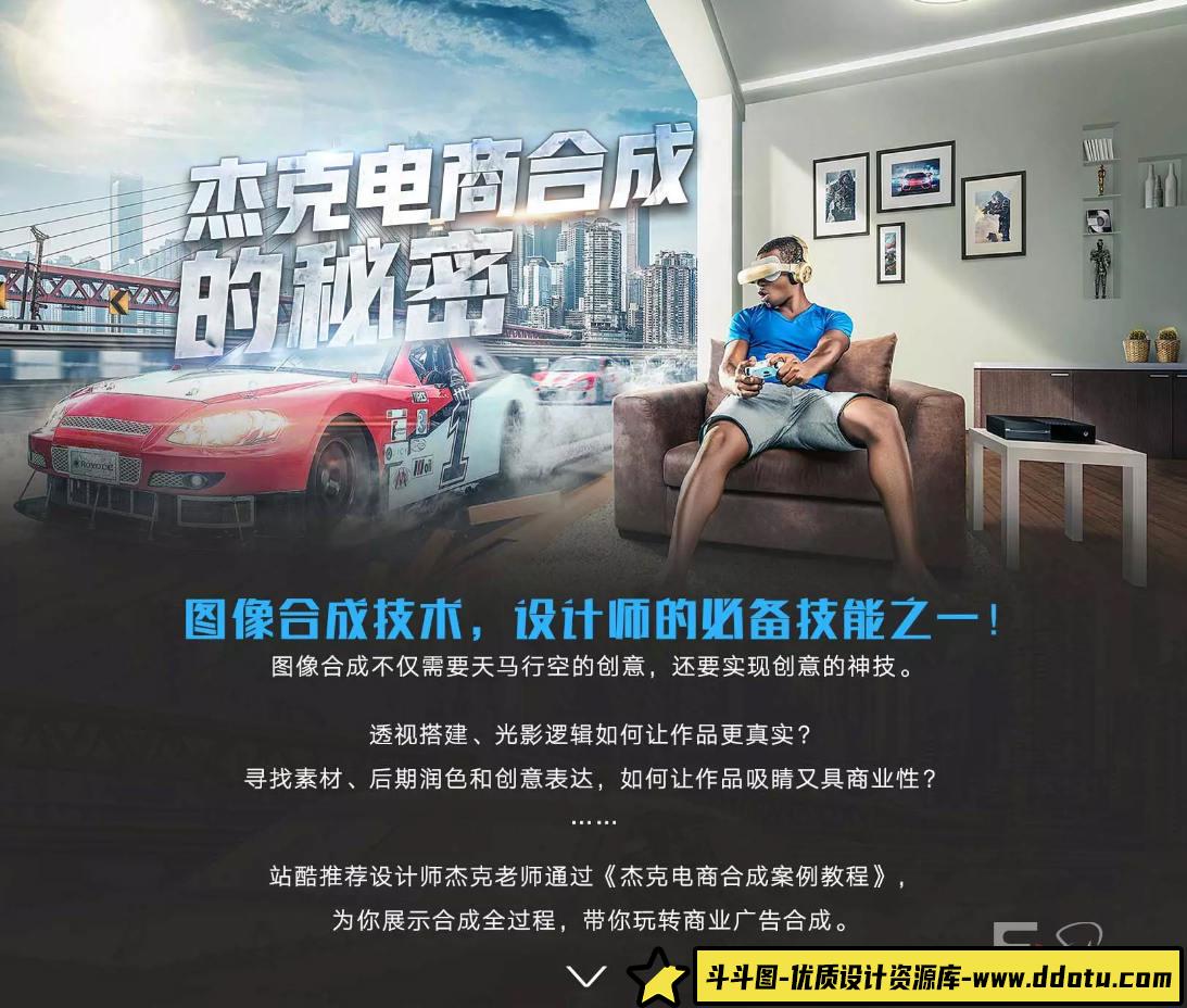 杰视帮电商合成案例教程-斗斗图