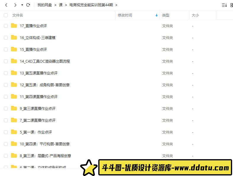 【无素材】杰视帮电商视觉全能实训班第44期2023【画质高清只有视频】-斗斗图