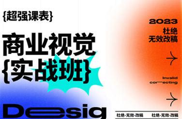 商业视觉实战班第70期2023年【画质高清只有视频】-斗斗图