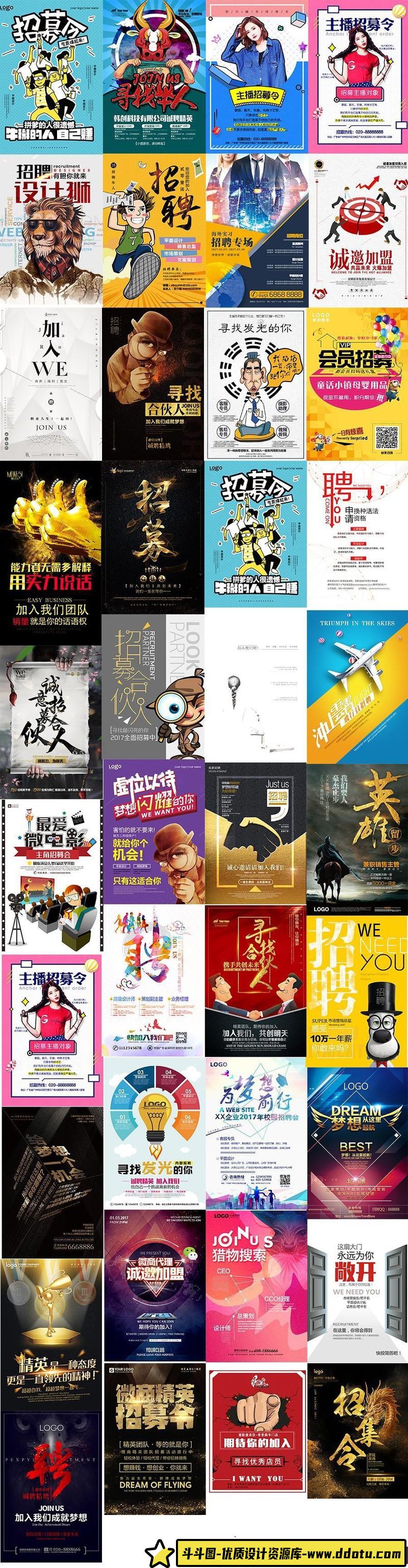 [促销海报]43款微商主播企业合伙人招募招聘宣传海报PSD源文件素材合集