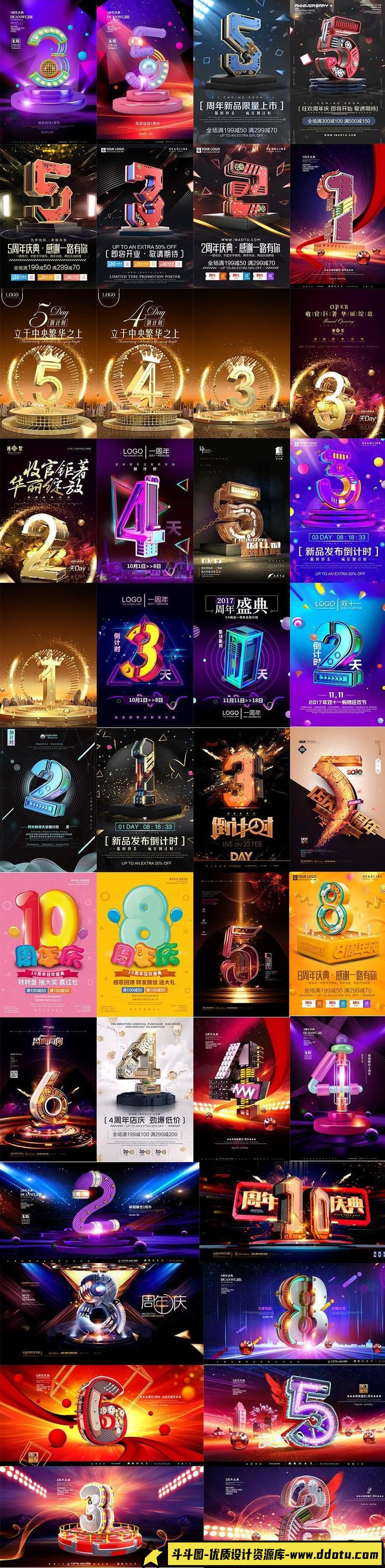 [促销海报]41款创意C4D立体字3D周年庆倒计时超市商场机械字海报展板PSD