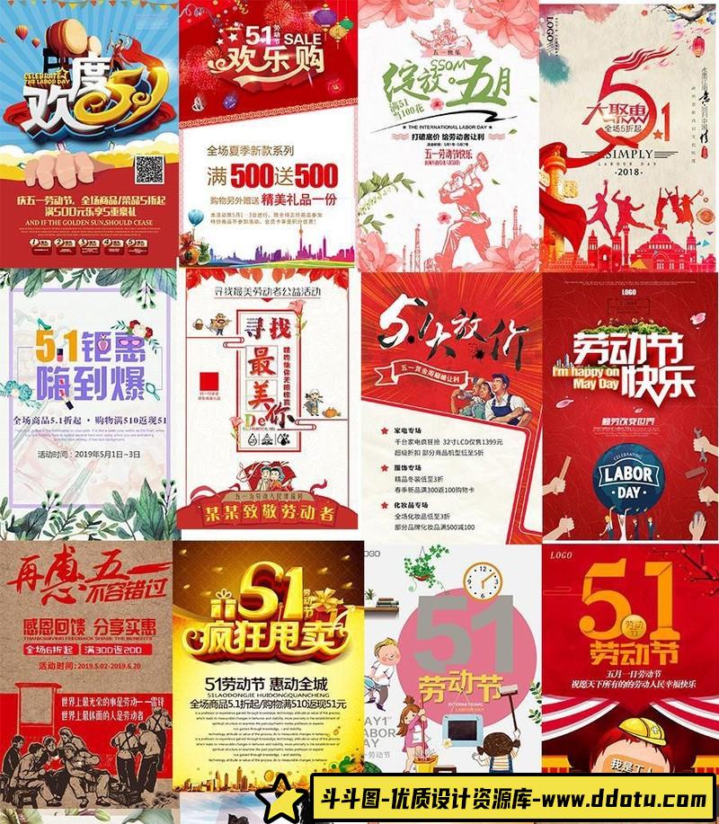 [喜庆节日]25款五一劳动节海报素材PSD源文件打包-斗斗图