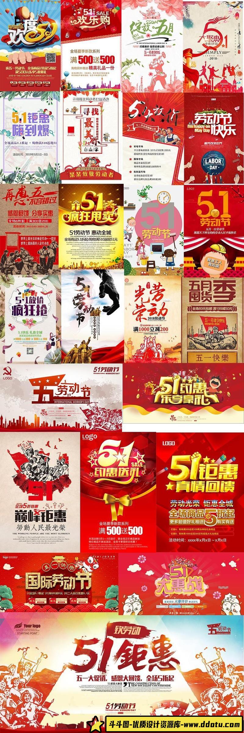 [喜庆节日]25款五一劳动节海报素材PSD源文件打包