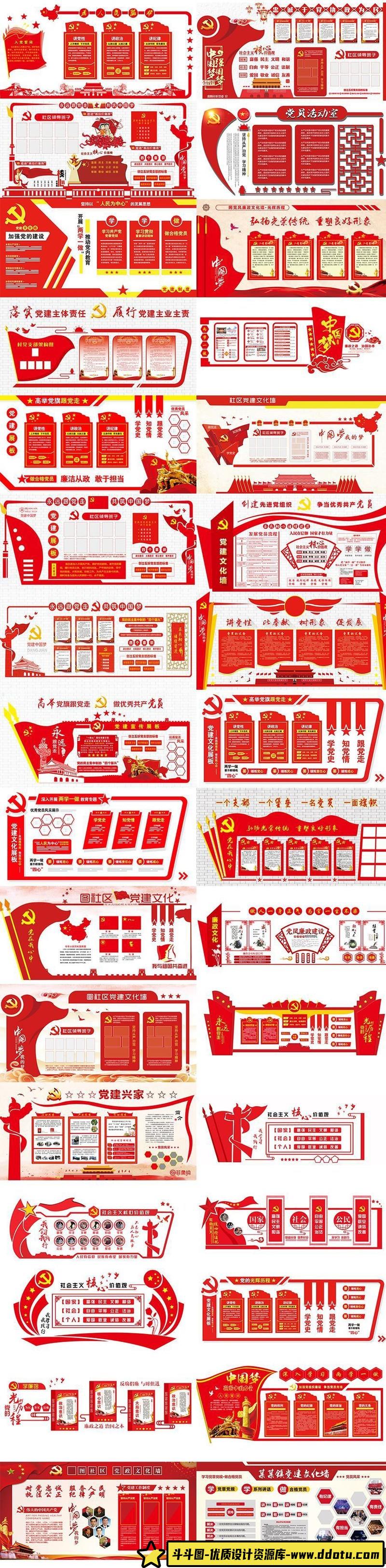 [喜庆节日]32款党建文化墙设计素材PSD源文件打包下载
