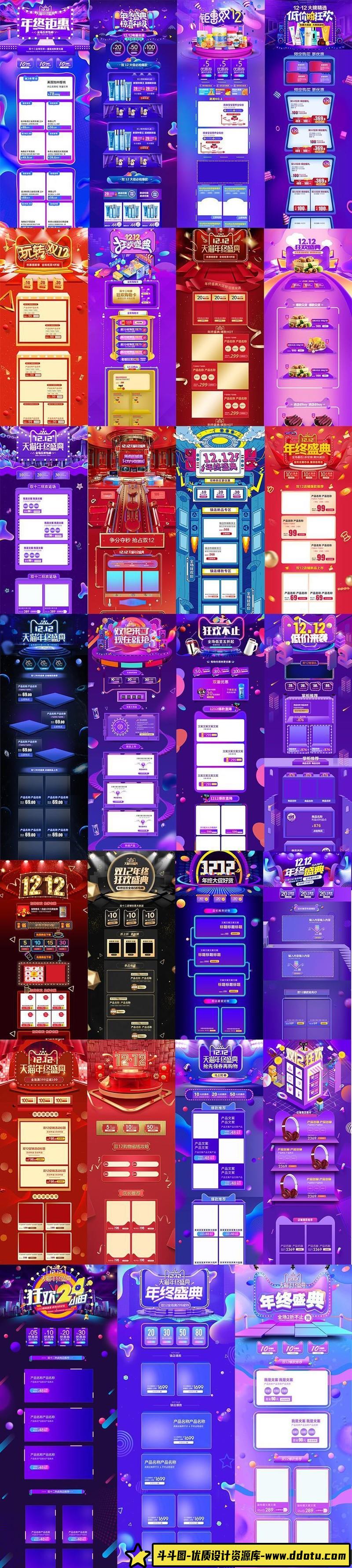 [淘宝素材]45款淘宝双12十二PC移动首页创意促销模板PSD分层图背景素材