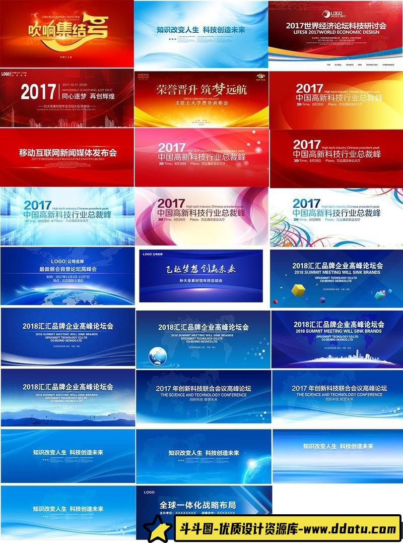 [展板喷绘]210款公司年会盛典会议活动展板等PSD素材源文件打包下载(35G)