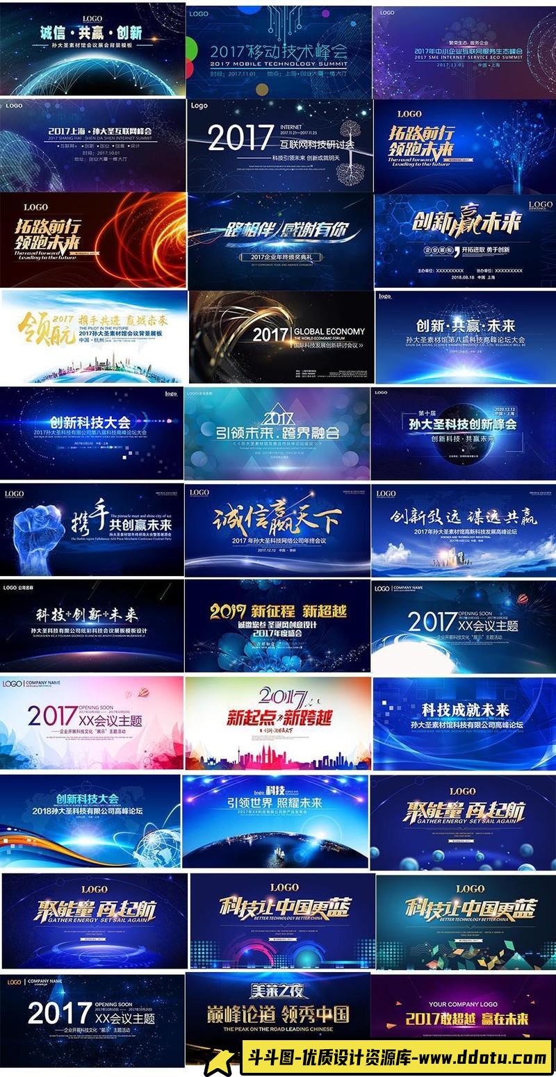 [展板喷绘]210款公司年会盛典会议活动展板等PSD素材源文件打包下载(35G)