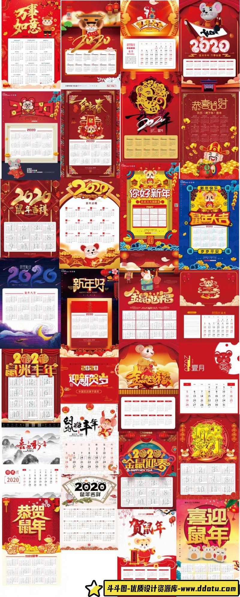 [年历台历]94款2020年鼠年春节插画日历素材PSD源文件打包下载