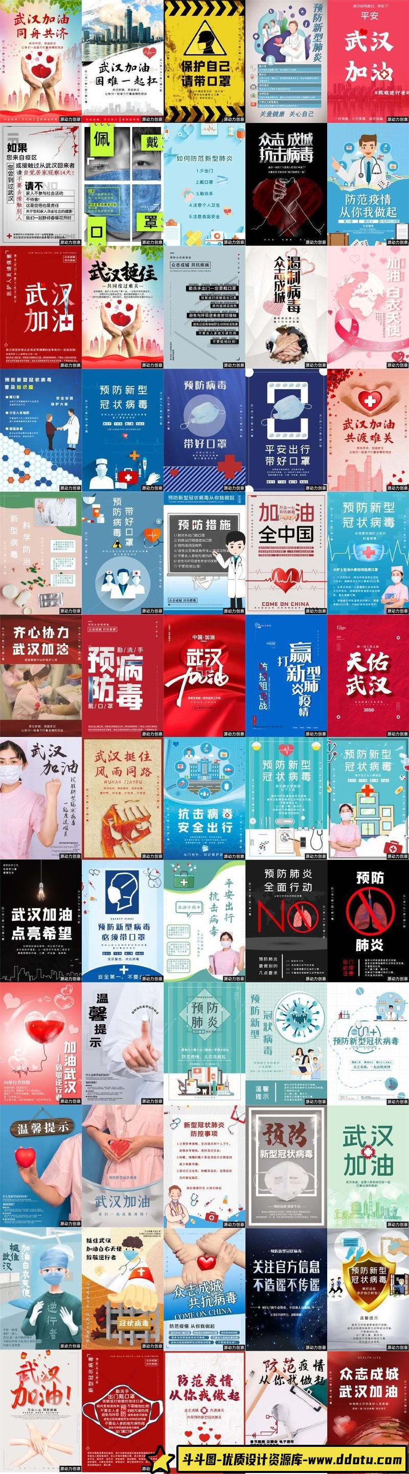 [促销海报]200+款疫情公益psd海报武汉加油肺炎新冠状病毒宣传PSD素材
