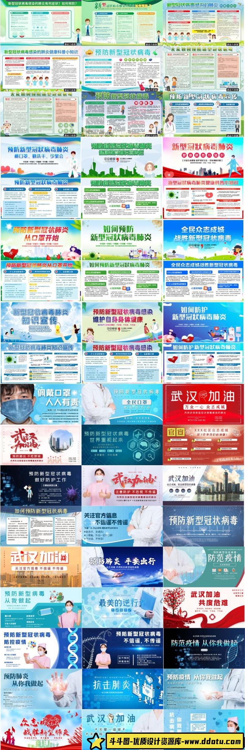 [促销海报]200+款疫情公益psd海报武汉加油肺炎新冠状病毒宣传PSD素材