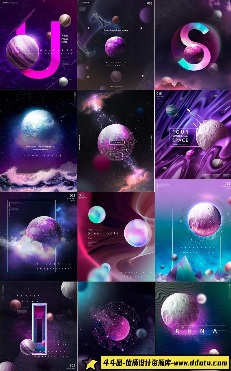[促销海报]13款空间宇宙太空星球星系科技故障星云渐变海报PSD素材