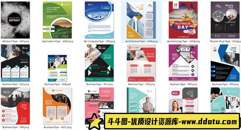 [促销海报]多功能的时尚海报传单-斗斗图