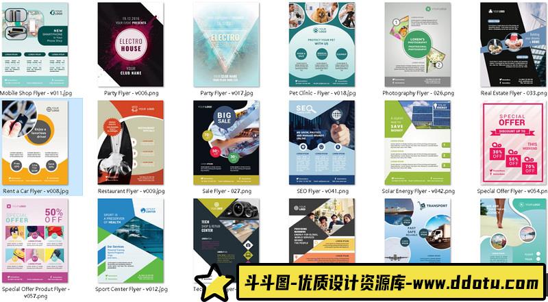 [促销海报]多功能的时尚海报传单