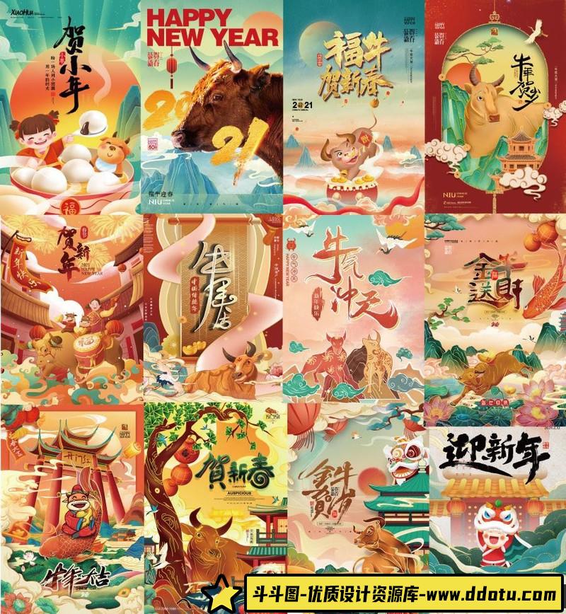 [艺术字体]100多款2021牛年手写毛笔书法艺术字体新年新春贺岁免抠PSD+AI设计素材-斗斗图
