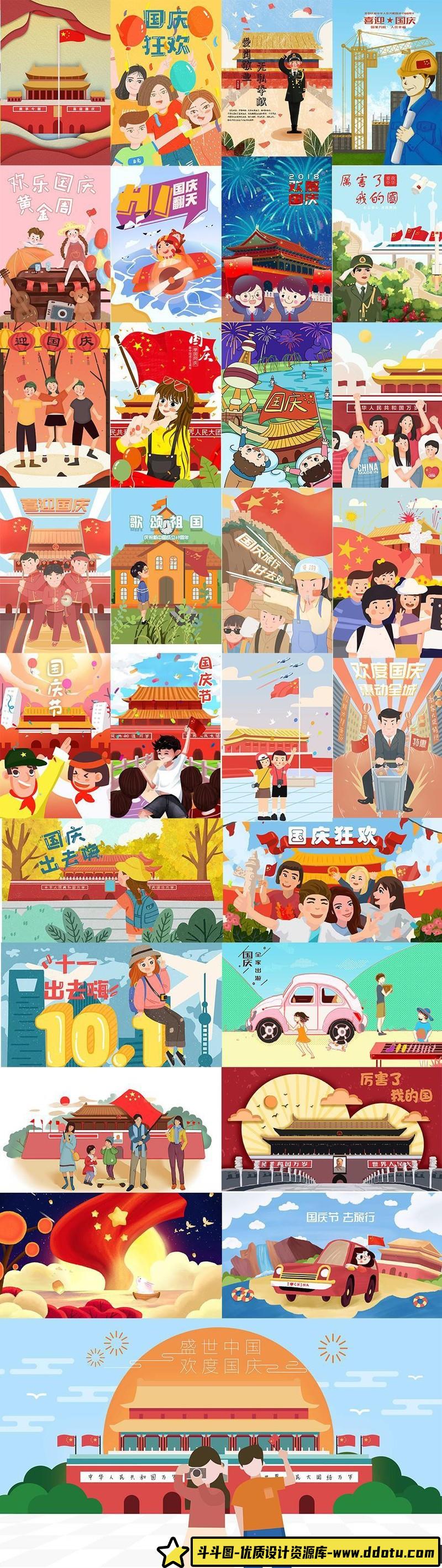 [促销海报]PSD素材-十一国庆节黄金周旅游自驾游卡通手绘插画漫画海报PSD素材88款