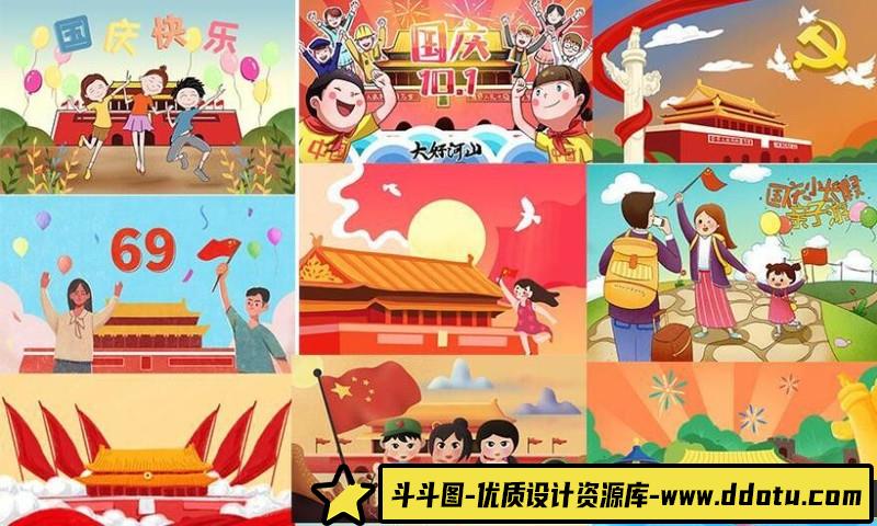 [促销海报]十一国庆节天安门插画卡通手绘海报模板背景图PSD素材66款打包下载-斗斗图