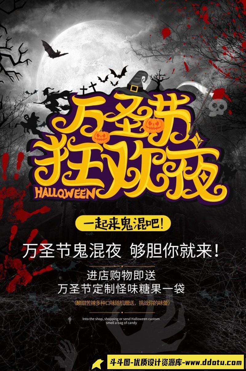 [促销海报]万圣节狂欢夜海报设计PSD模板素材-斗斗图