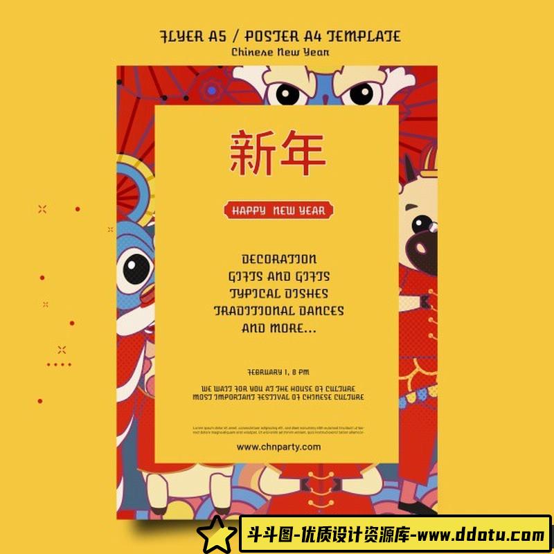 [喜庆节日]2022中国新年海报模板设计适用于新年海报设计PSD素材-斗斗图