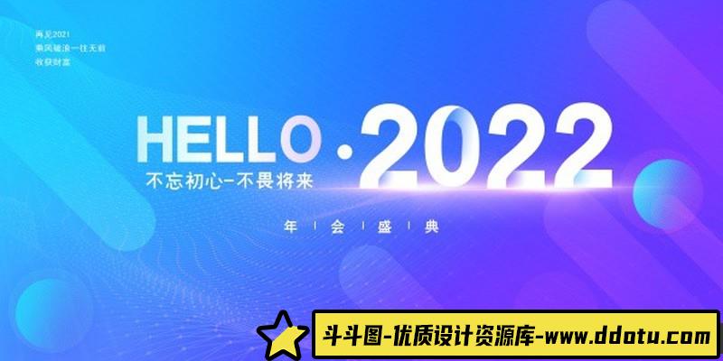 [喜庆节日]2022年会盛典海报设计PSD素材-斗斗图
