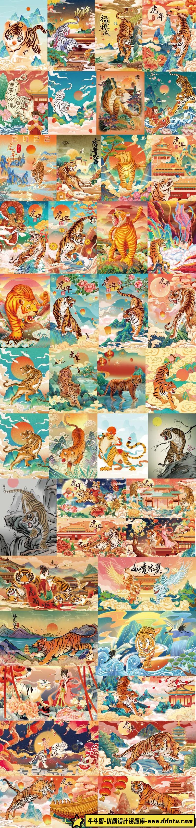 [喜庆节日]2022年国潮虎年中国风山水新年老虎插画背景PSD设计素材图PSD模板43款-斗斗图