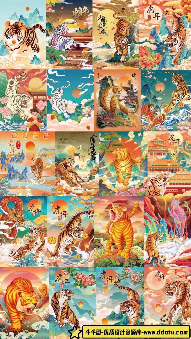 [喜庆节日]2022年国潮虎年中国风山水新年老虎插画背景PSD设计素材图PSD模板43款