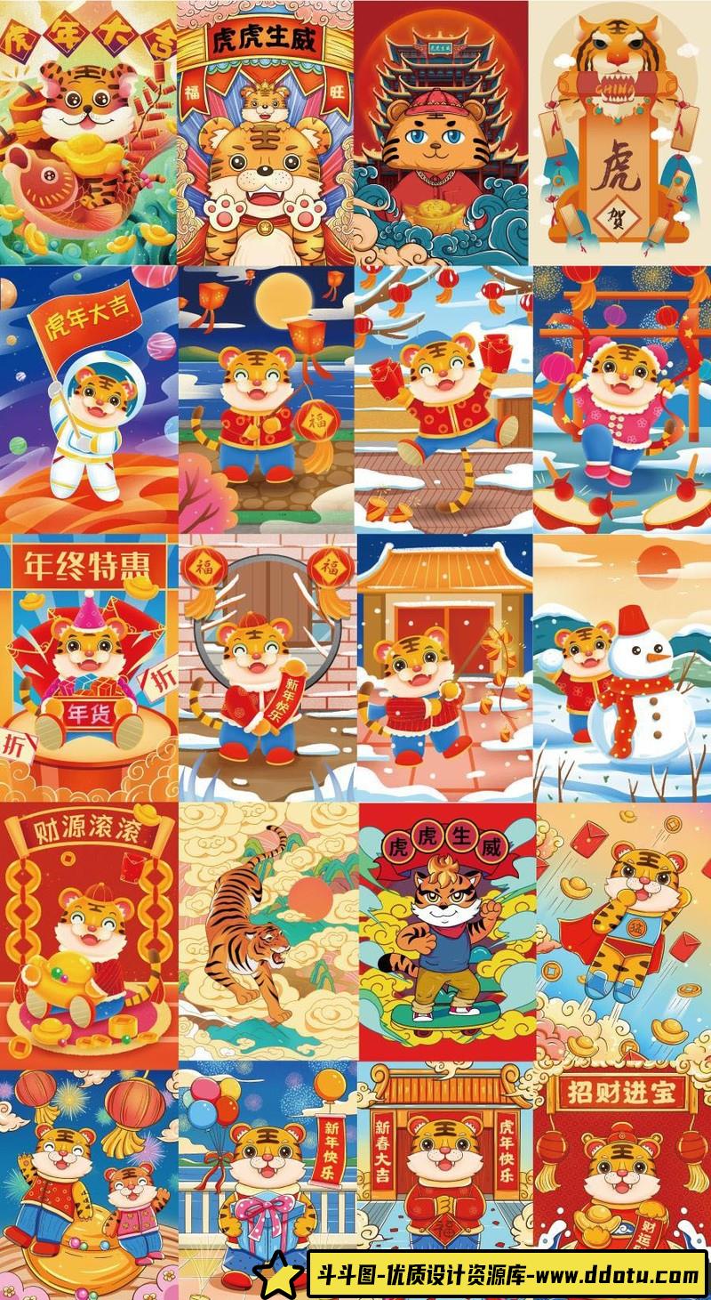 [喜庆节日]2022虎年大吉国潮喜庆新年春节卡通插画背景展板海报PSD设计素材大合集-斗斗图