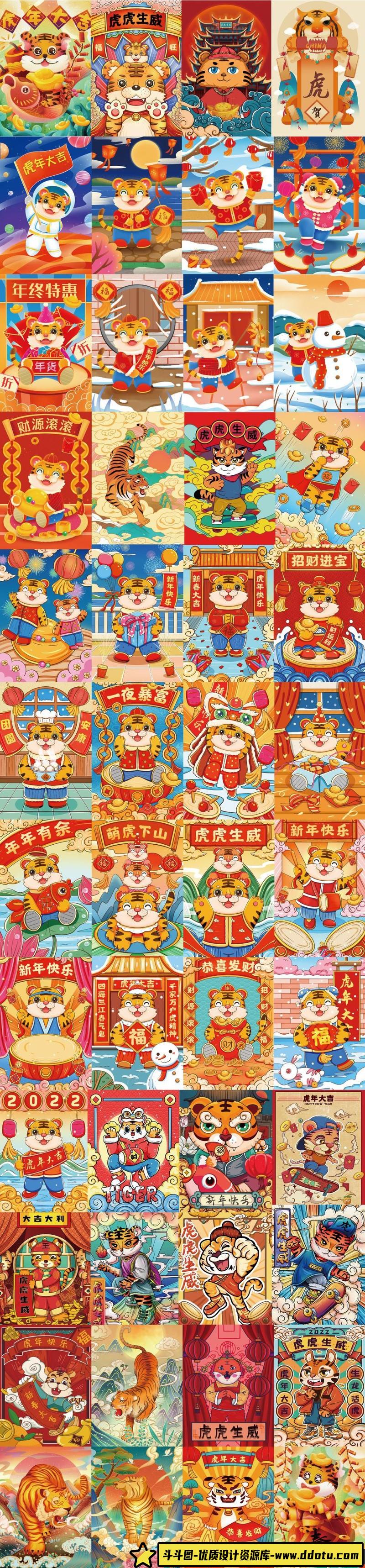 [喜庆节日]2022虎年大吉国潮喜庆新年春节卡通插画背景展板海报PSD设计素材大合集