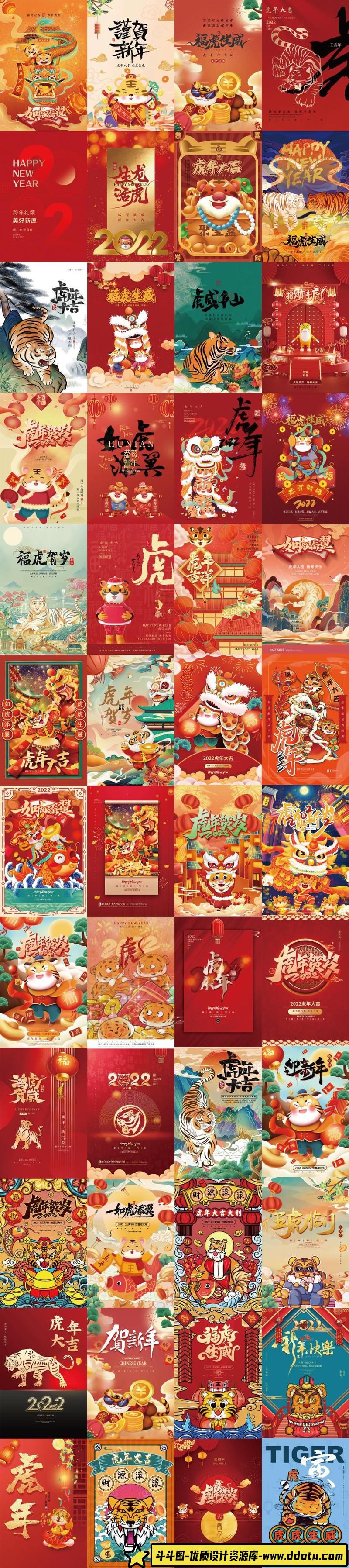 [喜庆节日]2022新年虎年大吉春节元旦国潮老虎喜庆插画海报PSD模板设计素材121款