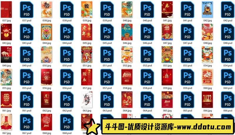 [喜庆节日]2022新年虎年大吉春节元旦国潮老虎喜庆插画海报PSD模板设计素材121款