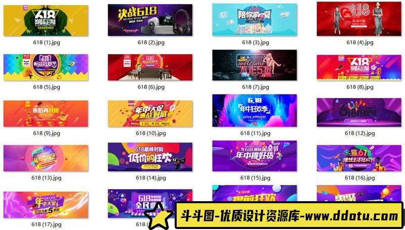 [促销海报]52款618PSD素材粉丝会员狂欢节促销海报轮播横幅PSD源文件